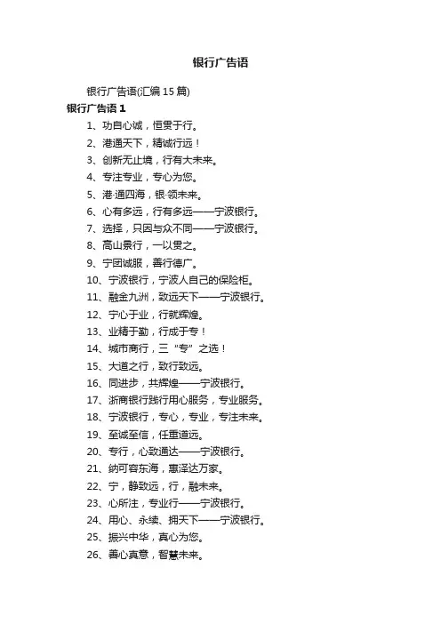 银行广告语