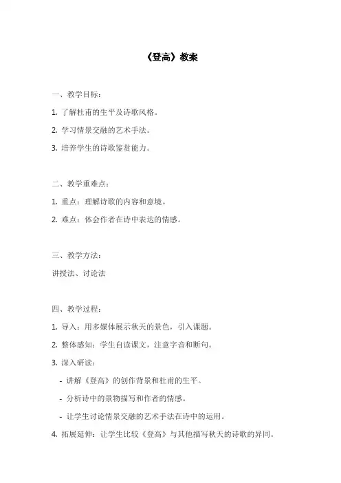 《登高》教案