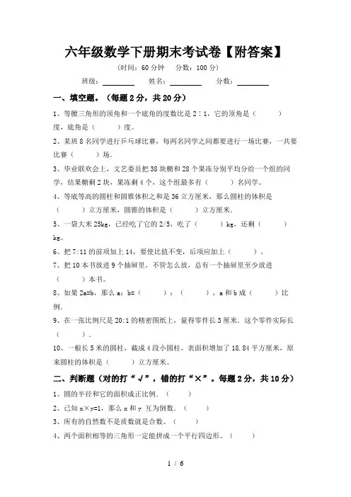 六年级数学下册期末考试卷【附答案】