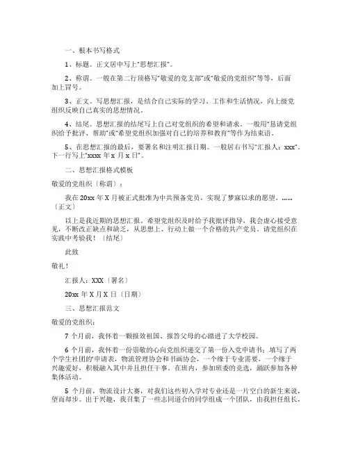 思想汇报格式及范文