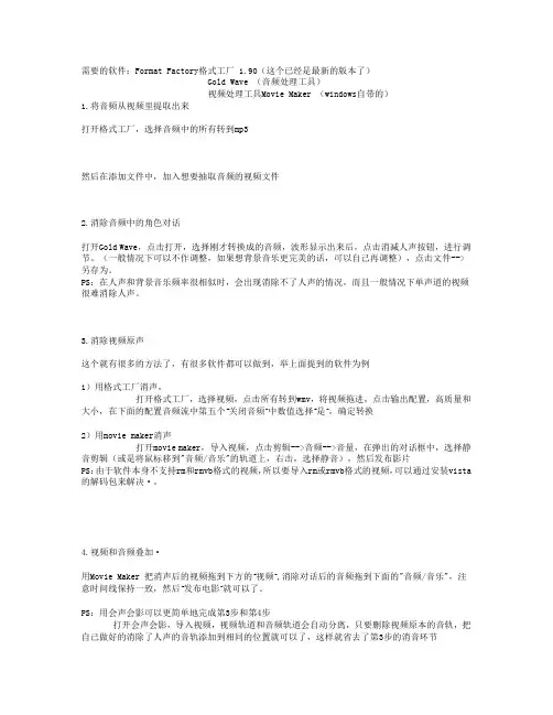 消除视频声音