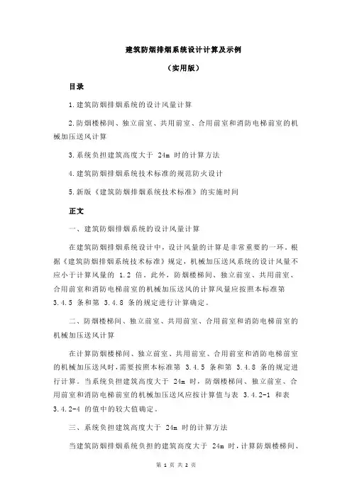 建筑防烟排烟系统设计计算及示例