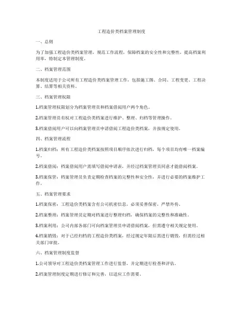 工程造价类档案管理制度