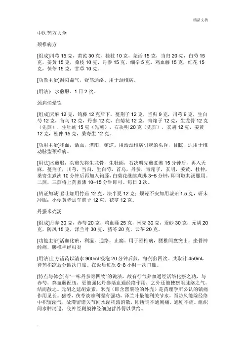 中医药方大全