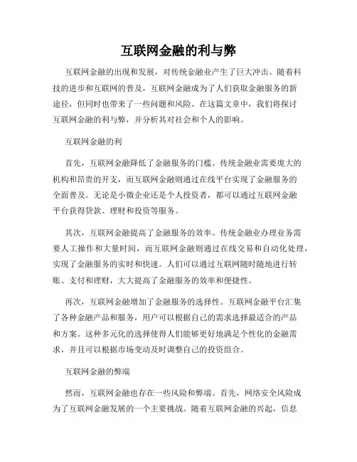 互联网金融的利与弊