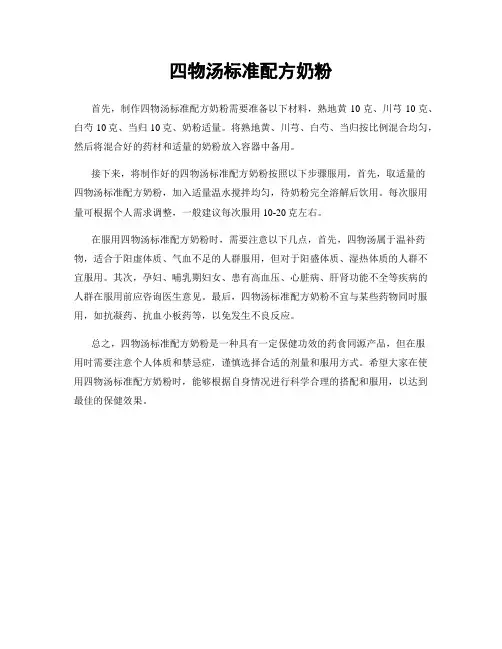 四物汤标准配方奶粉