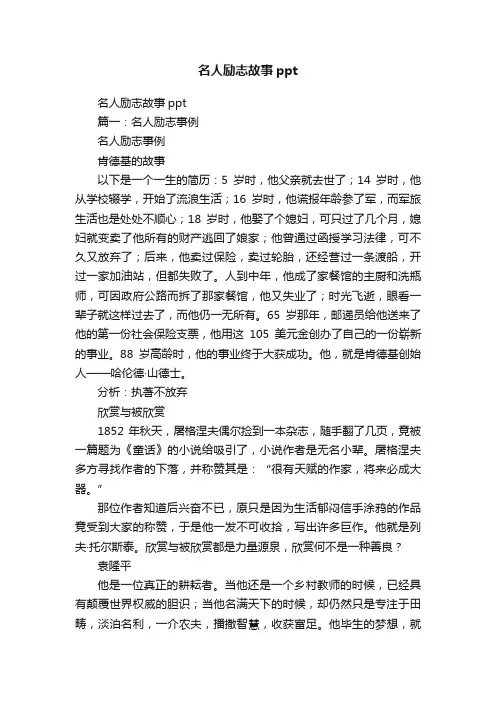 名人励志故事ppt