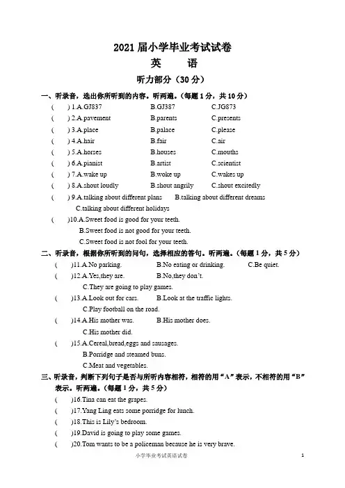 2021届小学毕业考试六年级英语试卷含答案