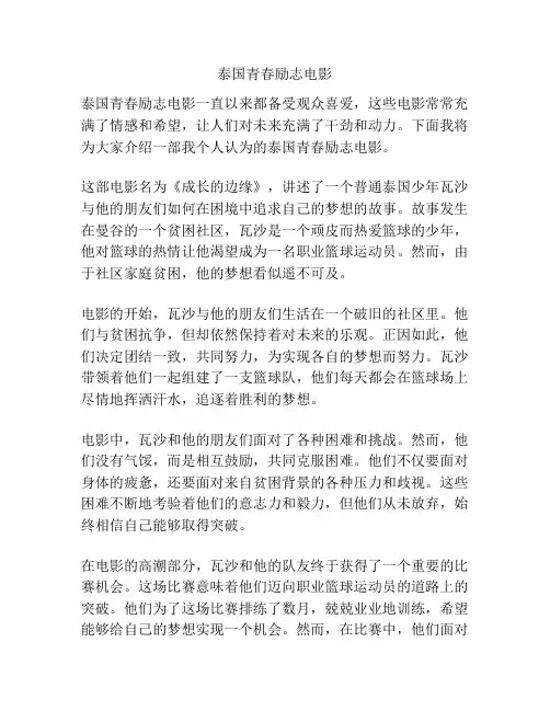 泰国青春励志电影