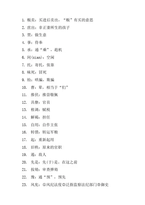 高考重点文言字词