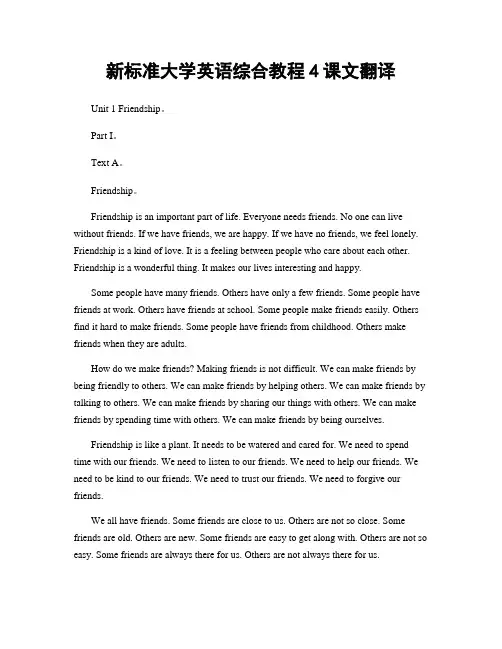 新标准大学英语综合教程4课文翻译