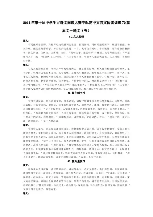 2011年第十届中学生古诗文阅读大赛专辑高中文言文阅读训练70篇 原文+译文(五)