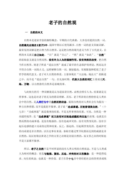 老子的自然观