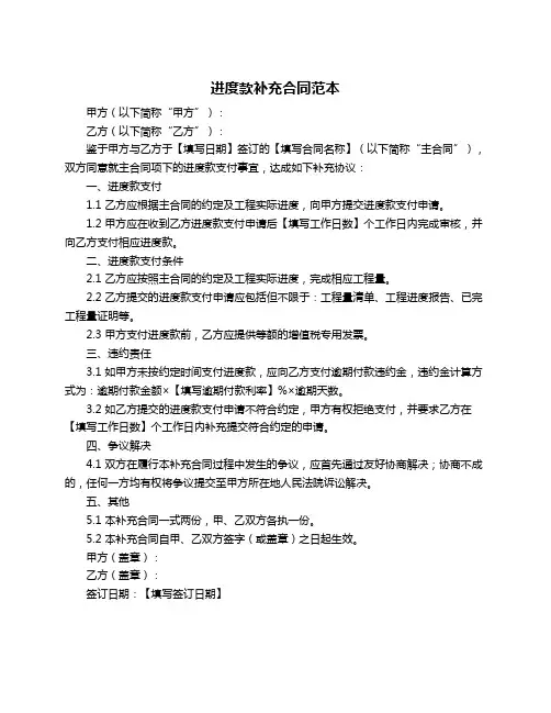 进度款补充合同范本