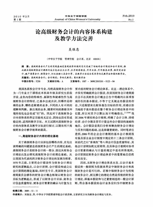 论高级财务会计的内容体系构建及教学方法完善