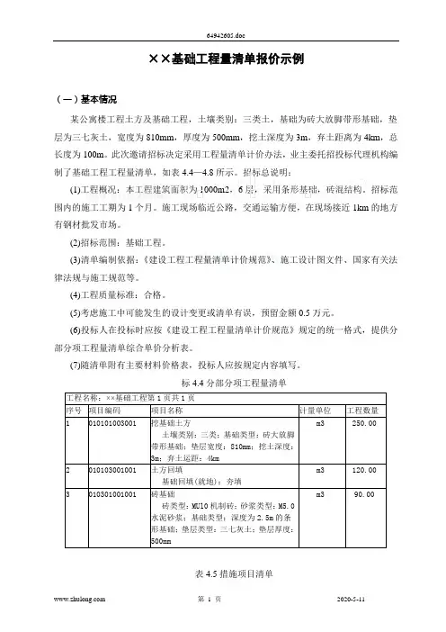 工程清单报价参考范例(参考)