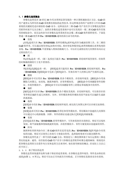 参数化造型概念