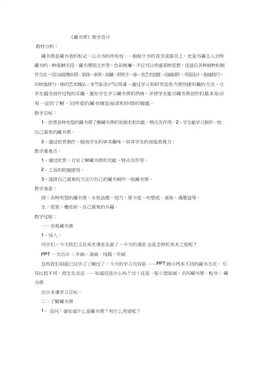 小学美术《藏书票》优质课教案、教学设计