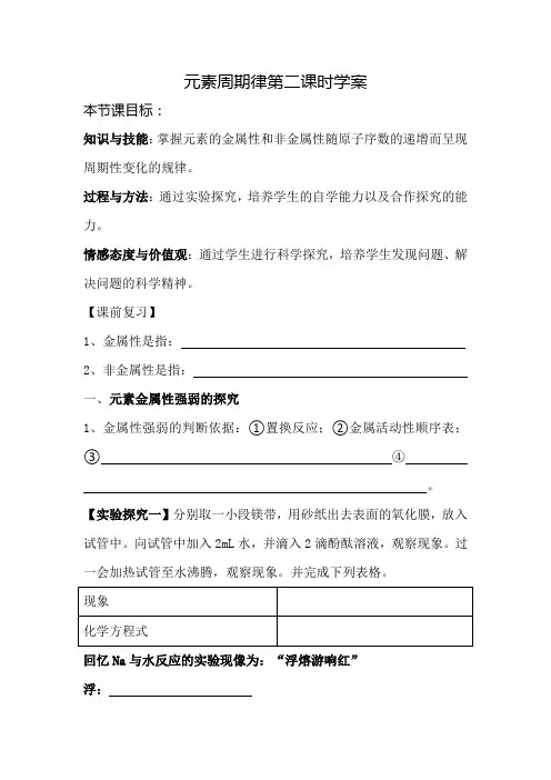 人教版高中化学必修2第一章第二节元素周期律第二课时学案设计无答案