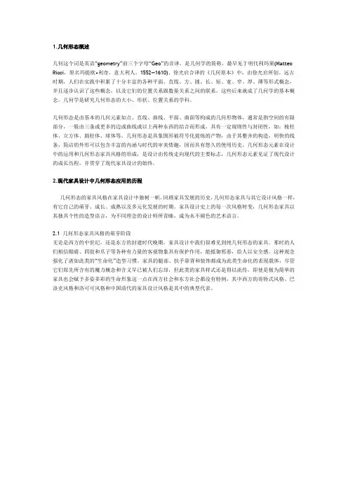 几何形态