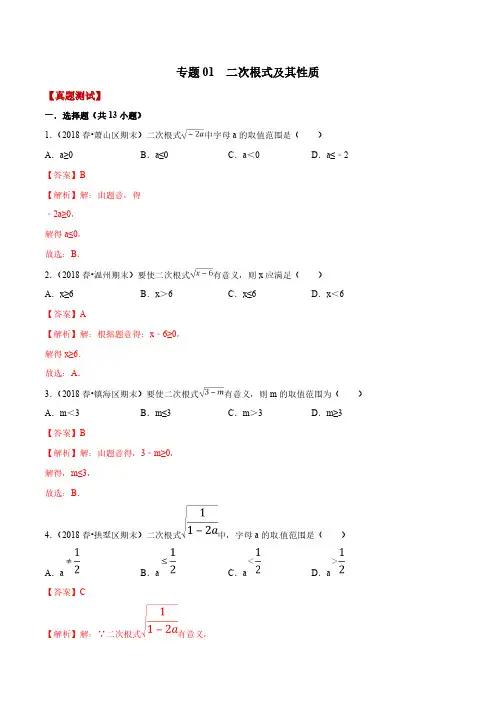 专题01 二次根式及其性质