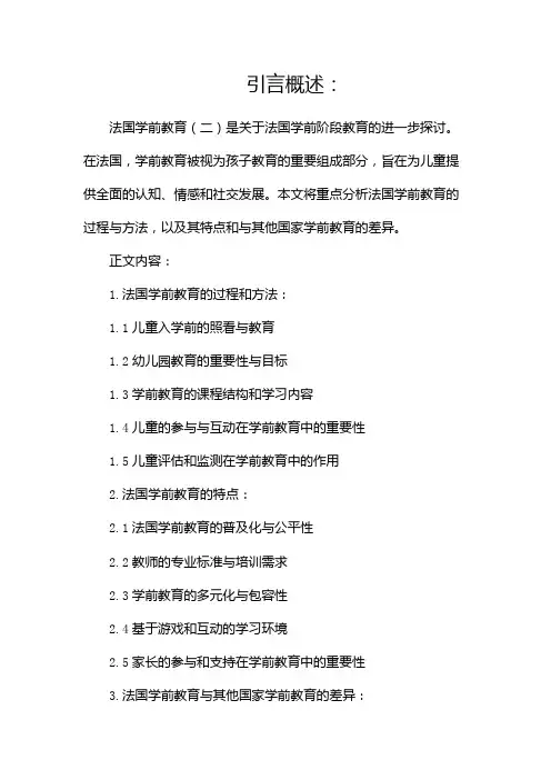 法国学前教育