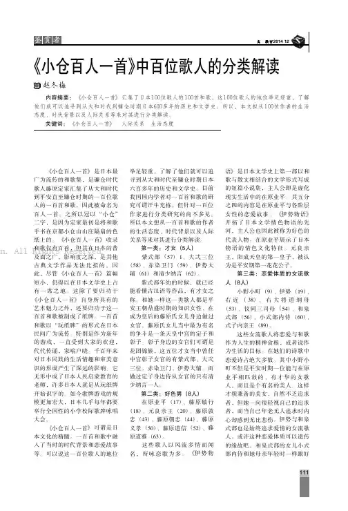 《小仓百人一首》中百位歌人的分类解读