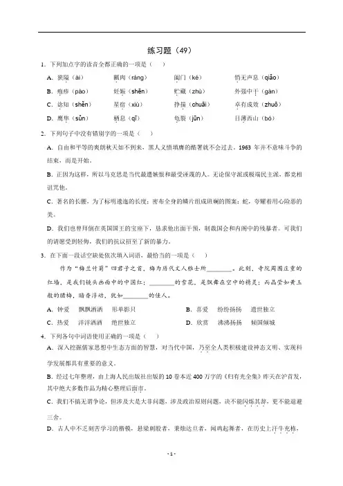 浙江省学考语文复习练习题(49)(含解析)