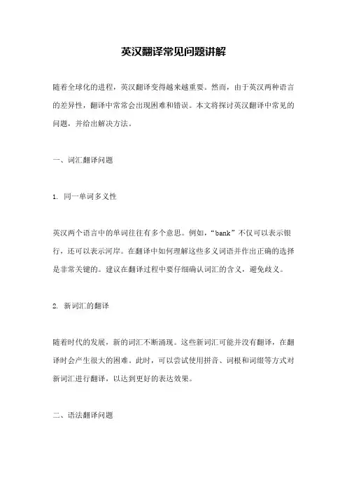 英汉翻译常见问题讲解
