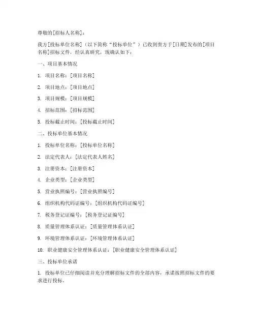 招标文件接受确认函