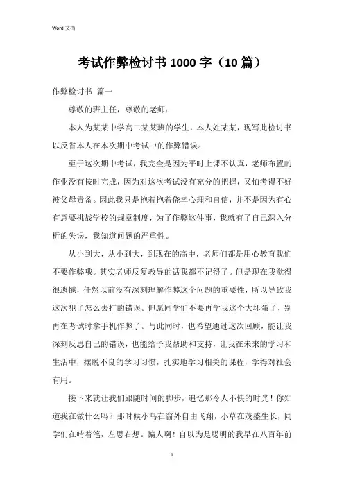 考试作弊检讨书1000字(10篇)