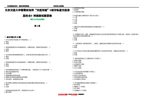 北京交通大学智慧树知到“交通运输”《城市轨道交通信息技术》网课测试题答案1
