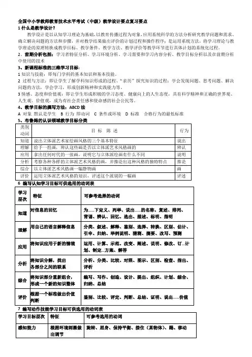 《教学目标与学习者特征分析》优秀教案