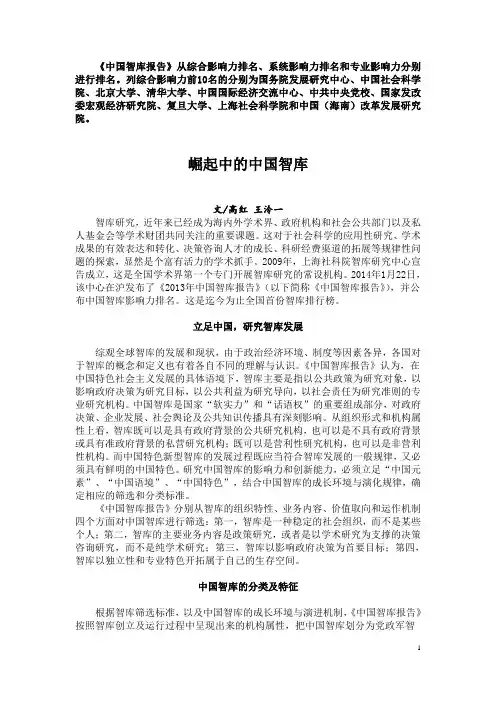 《中国智库报告》从综合影响力排名、系统影响力排名和专 …