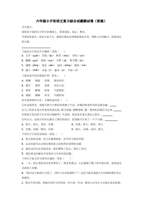 六年级小升初语文复习综合试题测试卷(答案)[001]