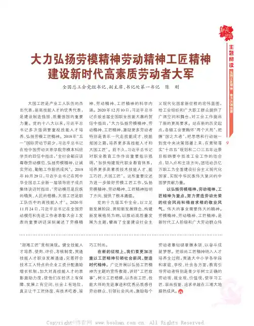 大力弘扬劳模精神劳动精神工匠精神 建设新时代高素质劳动者大军
