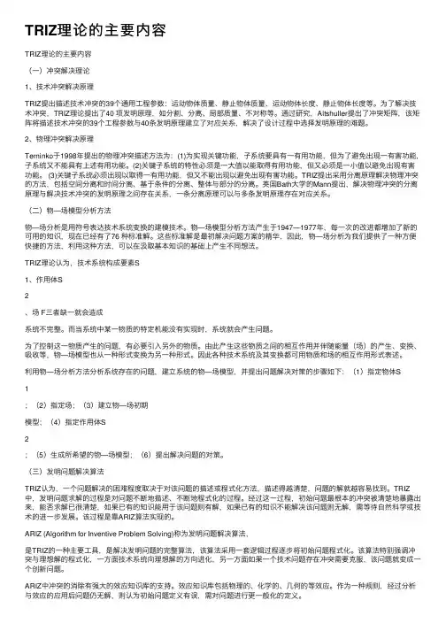 TRIZ理论的主要内容