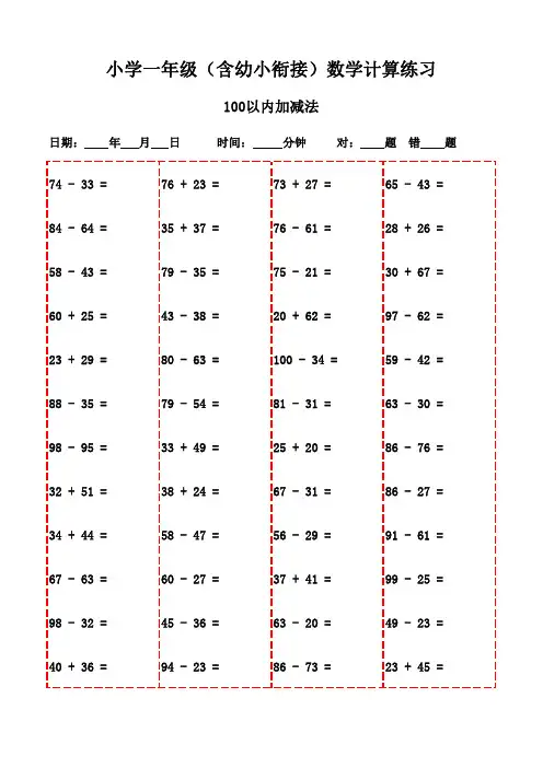 一年级下册口算题3000题,打印学习两不误-100以内加减法
