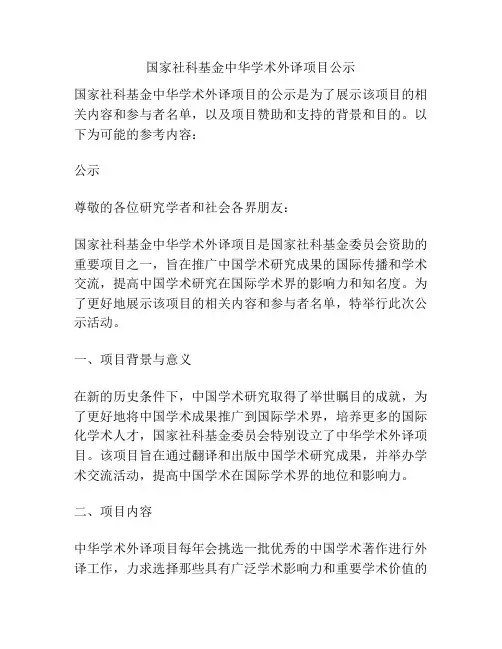 国家社科基金中华学术外译项目公示