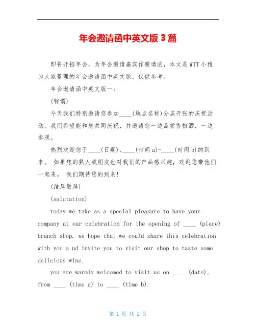 年会邀请函中英文版3篇