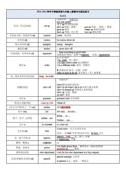 2023-2024学年牛津版英语九年级上册期末单词总复习