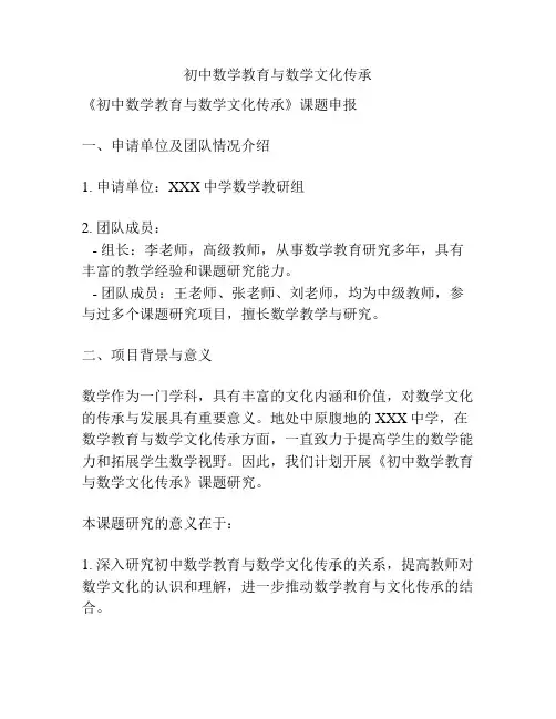 【课题申报】初中数学教育与数学文化传承