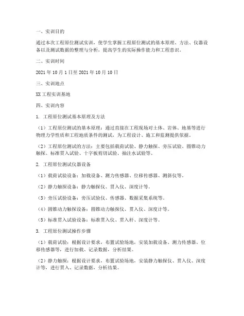 工程原位测试实训报告