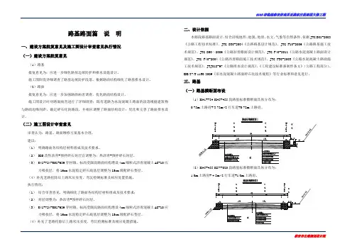 加宽路段路基路面说明