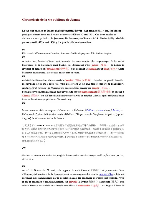 法语module法国历史——JeanneDArc