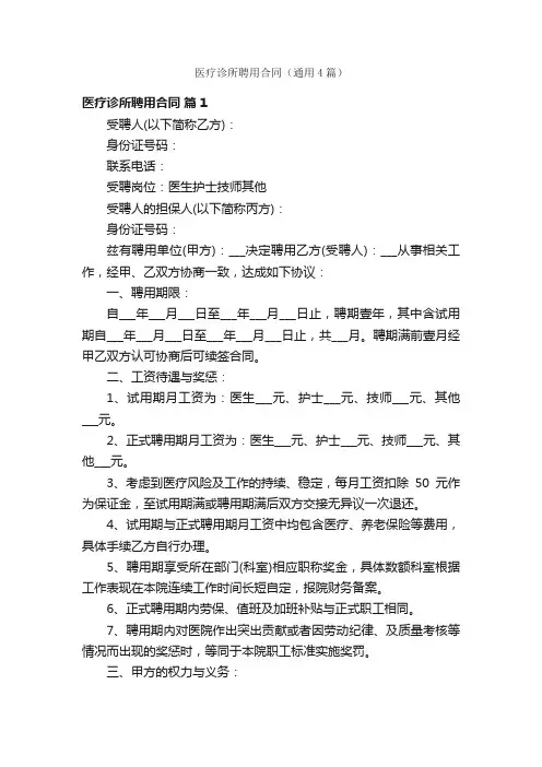 医疗诊所聘用合同（通用4篇）