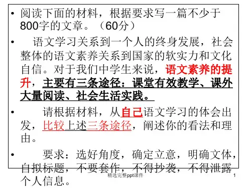 2016年高考全国2卷作文讲评(精品)