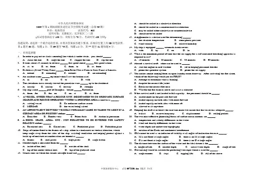甲类一等三副航海英语39903