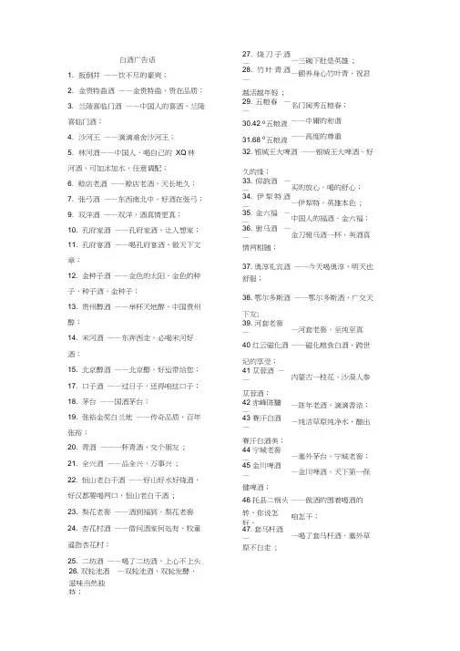 白酒广告语大全