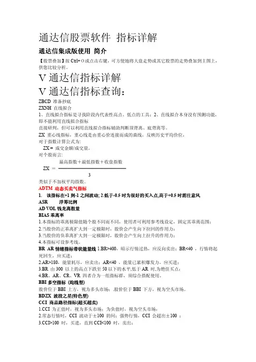 通达信股票软件 指标详解
